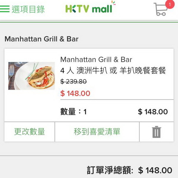 良心企業？傳媒壓力？HKTV 兌現 $148 四人澳牛餐