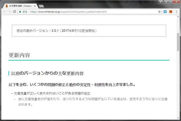 Switch電池「倒水」 系統更新助解決問題