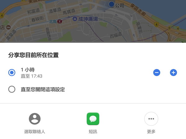 實時追蹤位置 Google Maps   外遊唔怕親友走失！