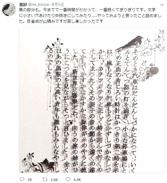 日本神人紙雕小說！文字化成藝術品