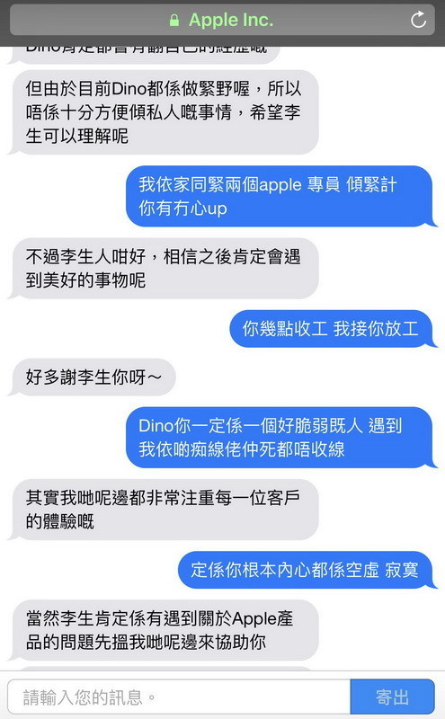 Apple 客服撞正死纏怪叔叔？網民：客服好好人呢