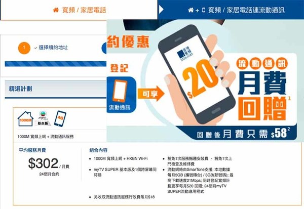 HKBN SmarTone 5GB Plan 又減價？劈到 HK$58