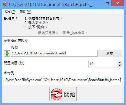 【自動備份】Windows PC 自動檔案同步化攻略