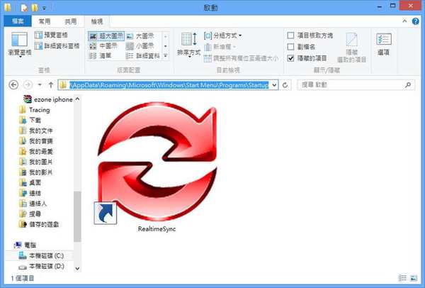 【自動備份】Windows PC 自動檔案同步化攻略
