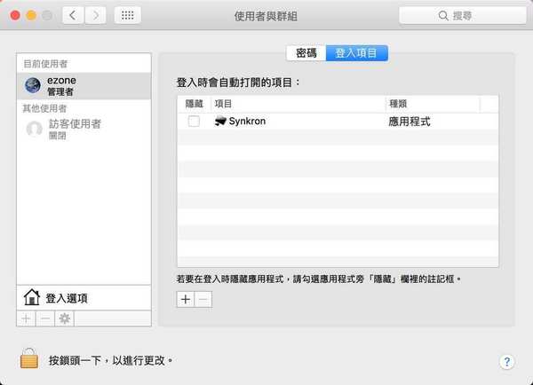 【自動備份】Mac 自動檔案同步化速攻