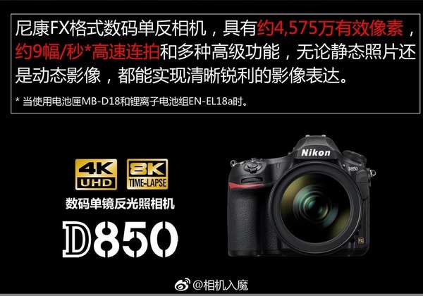 【簡體字幻燈流出】Nikon D850  規格先睹為快