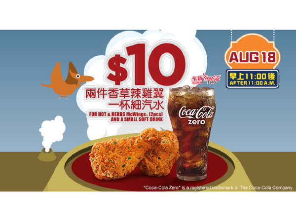 【聽日星期五】麥當勞 $10 嘆兩件辣雞翼加細汽水