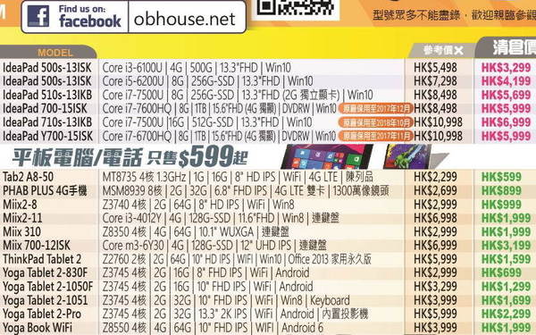 $799 買筆電！Lenovo 電腦‧平板開倉