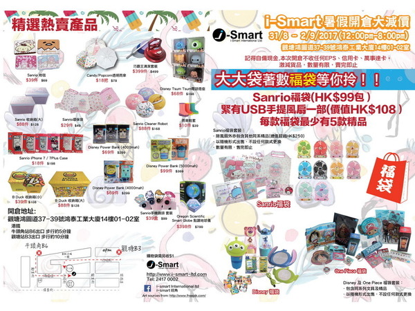 【$199 星戰藍牙喇叭】i-Smart 文具玩具開倉  