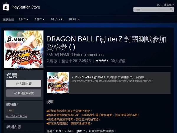 超藍悟空‧比達招式公開 Dragon Ball FighterZ封測報名