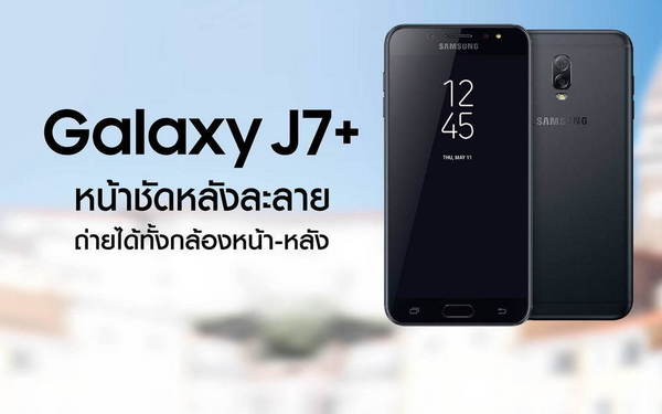 平玩雙攝！Samsung Galaxy J7+ 曝光