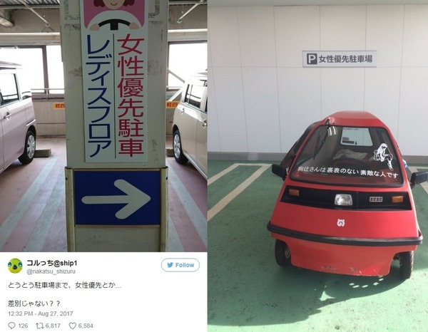 關愛座進化版？​​​​​​​日本停車場推「女性優先泊車位」