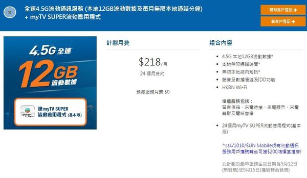 SmarTone 網絡全速加持！HKBN 推「平價」4.5G 計劃