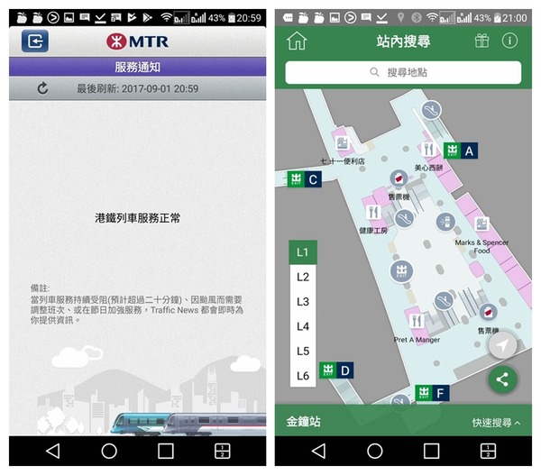 MTR Mobile App 搶先更新！「快捷出站」助你用最短距離出站
