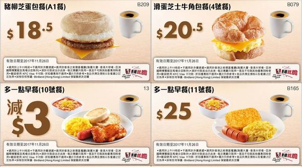 KFC 新一期早餐優惠券下載