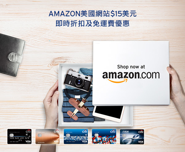 美國 Amazon 即減 US$15！【附優惠碼】免費直送香港