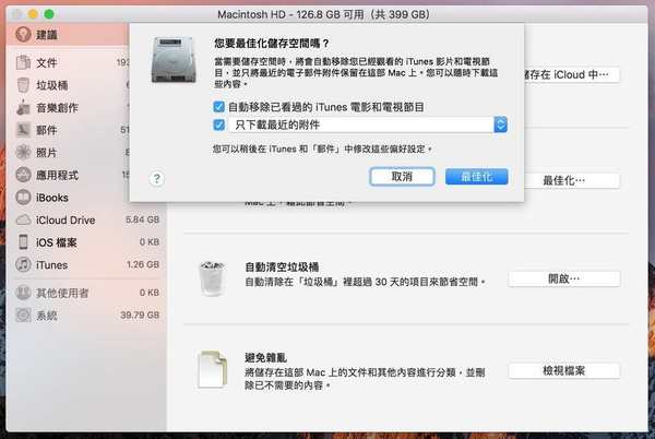 MacBook‧iMac 儲存空間不足？5 個 Tips 教你釋放 macOS 硬碟容量（上）
