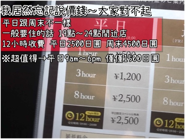 【YouTuber 試住】HK$180 爽住日本網吧！7 個不遜酒店的賣點