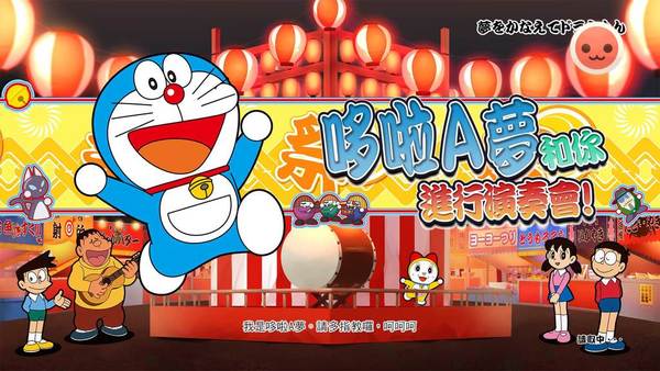  繁體中文版同步‧新曲公開 PS4太鼓之達人十月底見街