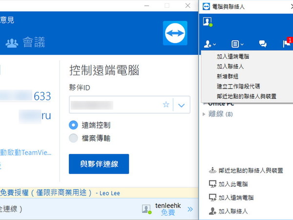 Teamviewer 自建私有雲    存取檔案防外洩 