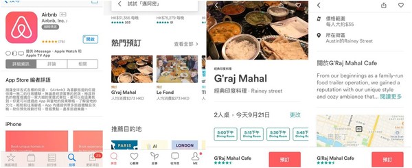Airbnb 加開 In-App 網上餐廳訂位