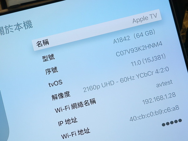 【上手實測】Apple TV 4K 終於支援 4K HDR