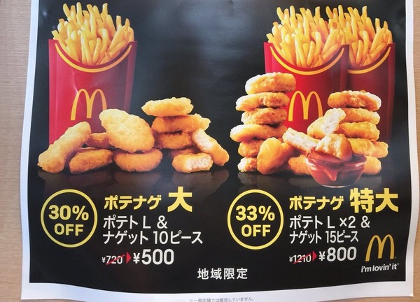 日本麥當勞推吃貨套餐！網民：求香港引進！