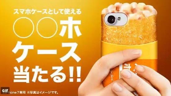 日本麥當勞踩過界！出煙肉薯仔批 iPhone 殼？