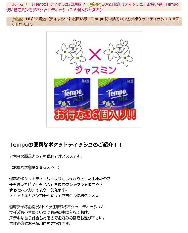日本人來港買 Tempo 做手信！網民：用紙巾識日本妹可以嗎？