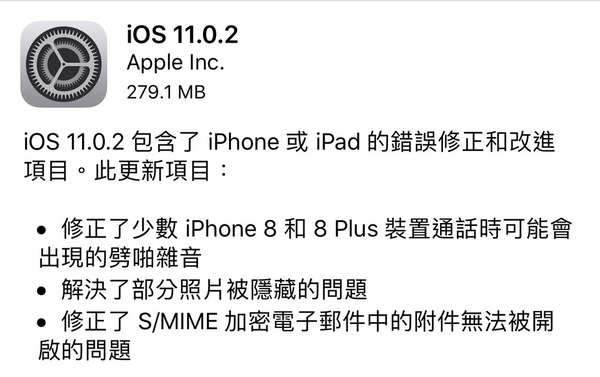 修正 iPhone 8 通話雜音‧iOS 11.0.2 發布