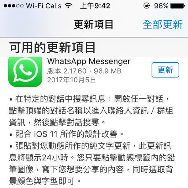 新版 WhatsApp 登場！強化搜尋功能