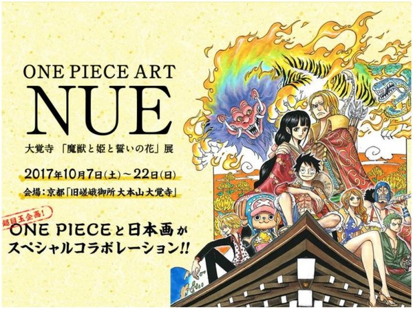 京都站野生捕獲《One Piece》動畫  慶祝連載 20 周年紀念