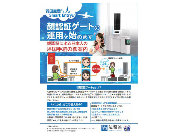 日本羽田機場 人臉辨識自動入境閘口