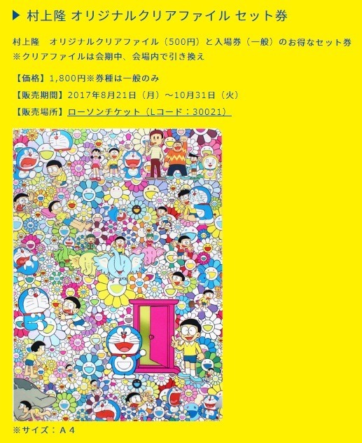 2017 日本多啦 A 夢特展 11 月開催！入場送限定精品