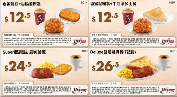 KFC 新一期醒晨優惠券！早餐最平 $12.5！