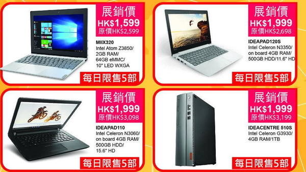 Lenovo 筆電 5 折開倉！真抵定有伏？