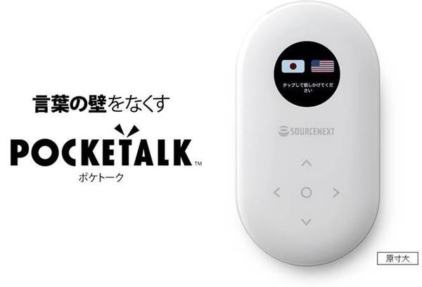 廣東話都翻譯到？遊日必備 PocketTalk 翻譯機