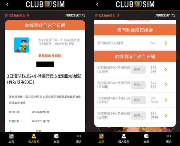 PCCW Club SIM 上手實試 數據使用更自由