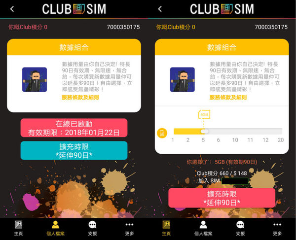 PCCW Club SIM 上手實試 數據使用更自由