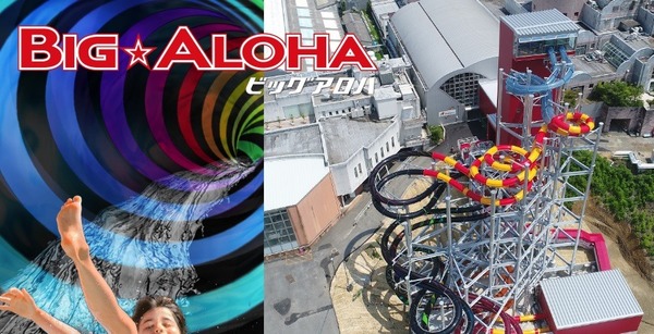 日本之最！最長彩虹滑水梯 BIG ALOHA 開幕