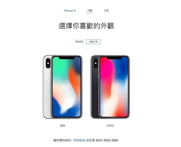 iPhone X AOS 港台直訂連結！訂機快人一步！