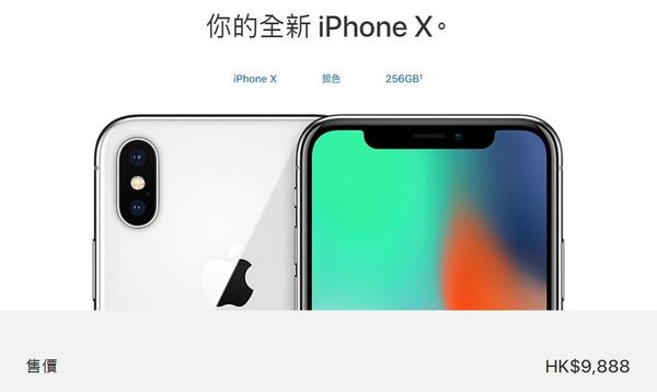 iPhone X AOS 港台直訂連結！訂機快人一步！