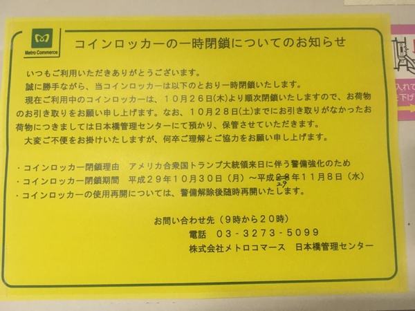 東京車站儲物櫃 11 月頭全面封鎖！「特朗普封印」出現？