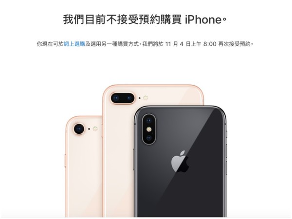 【極速售罄】iPhone X 成功搶購實錄!AOS.iReserve 同步開