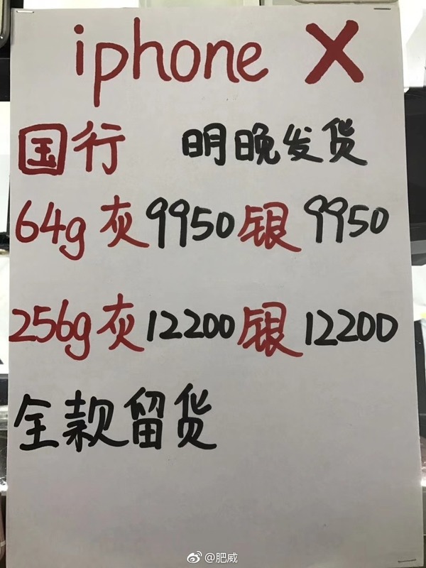 iPhone X回收價首曝 遠低於預期