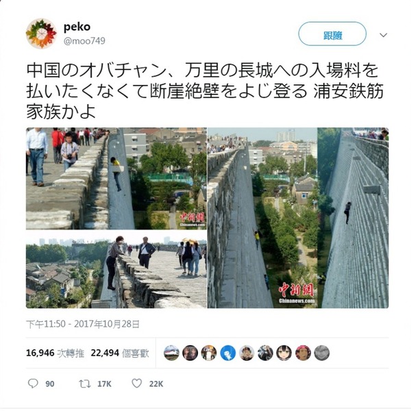 中國大媽逃票徒手爬長城？相片震撼日本網友