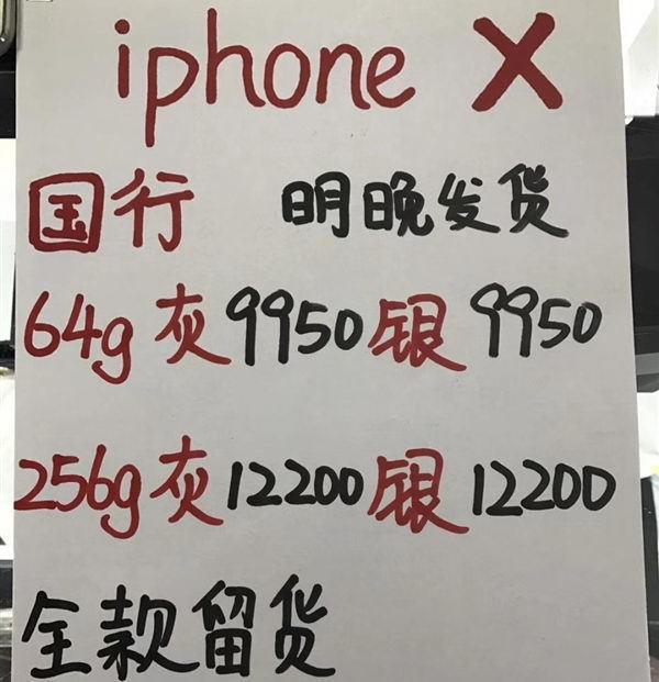 iPhone X 國內黃牛炒價曝光！果農惡夢？