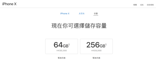 iPhone X 炒價最新消息   記者親目「公司」報價