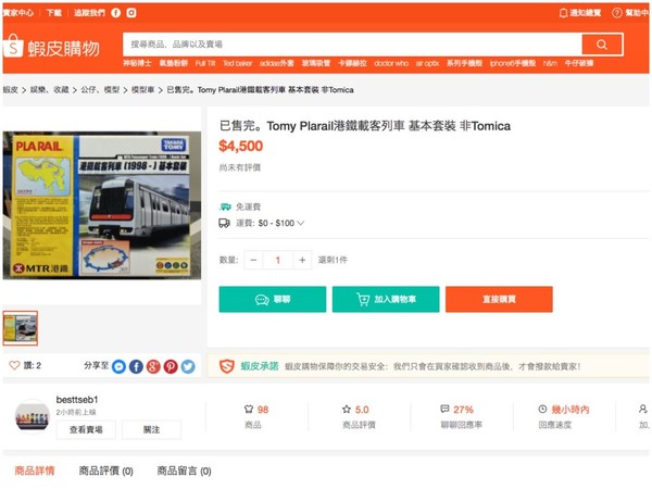 玩具反斗城 11 月售 Plarail 港鐵模型！HK$149.9 起免食炒價