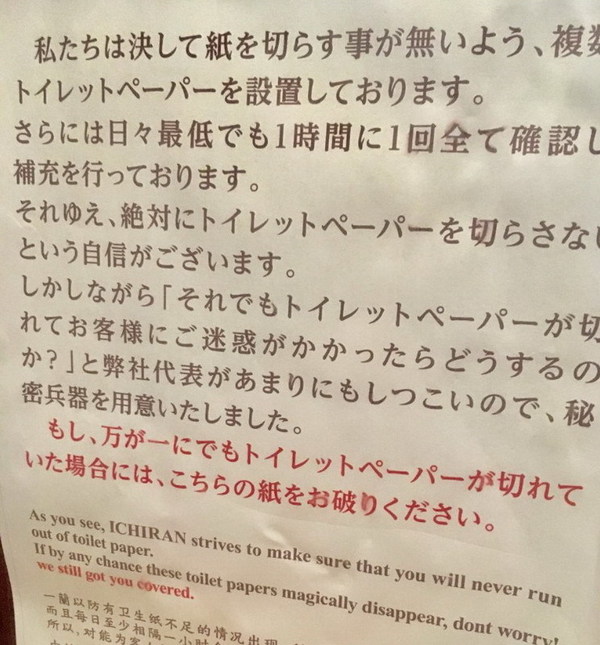 日本拉麵店提供！去廁所無廁紙的終極救援方法